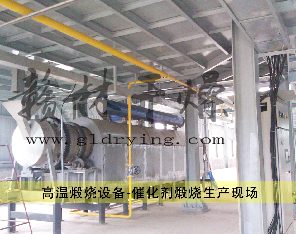 催化劑煅燒1