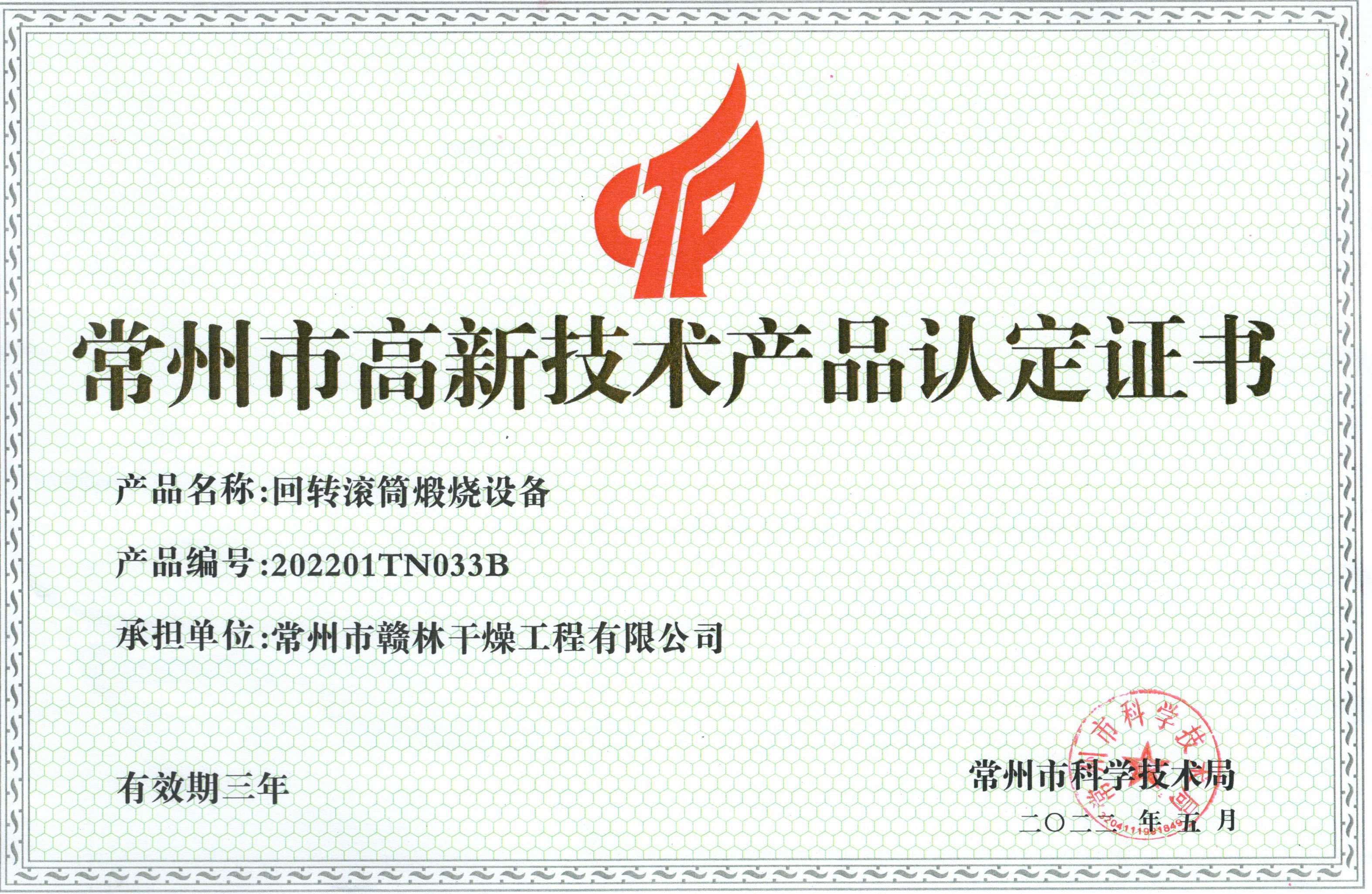 回轉(zhuǎn)滾筒煅燒設(shè)備